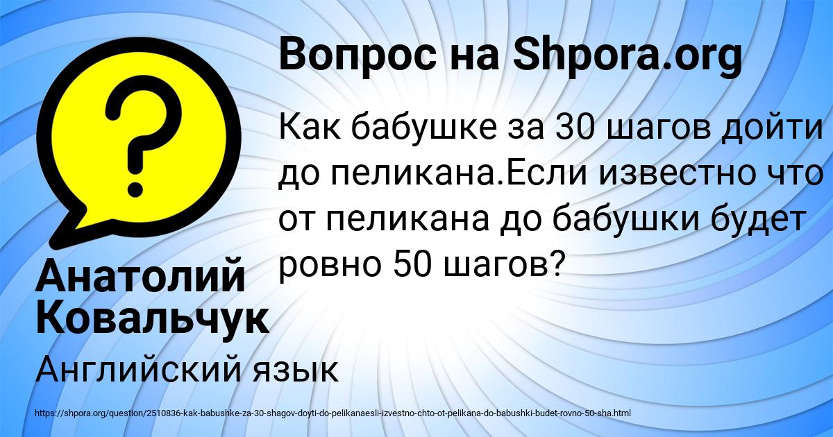 Картинка с текстом вопроса от пользователя Анатолий Ковальчук