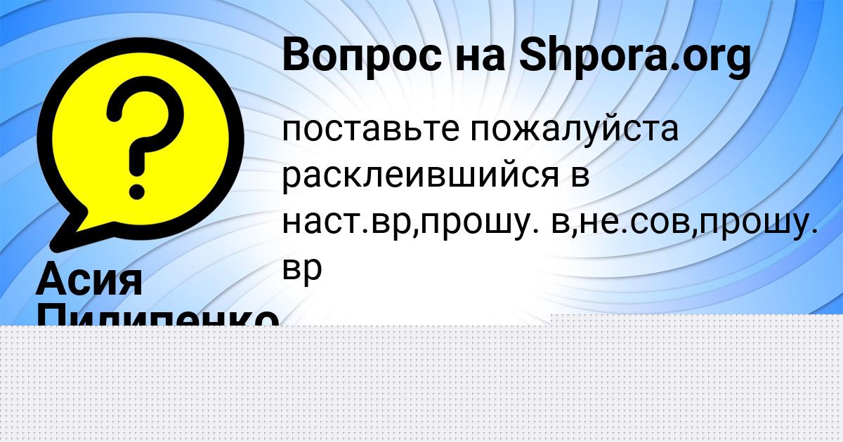 Картинка с текстом вопроса от пользователя ВИКТОРИЯ ГОРСКАЯ