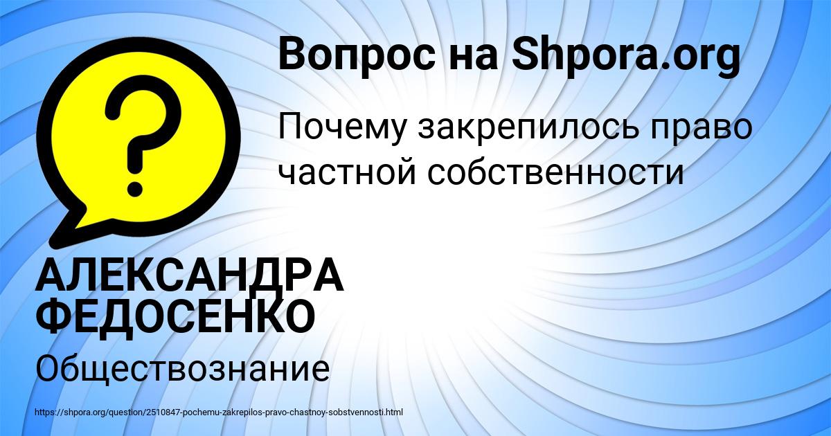 Картинка с текстом вопроса от пользователя АЛЕКСАНДРА ФЕДОСЕНКО