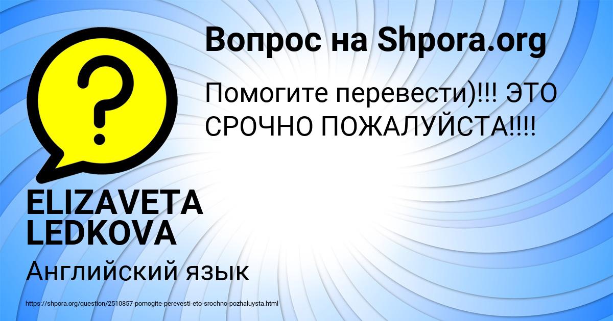 Картинка с текстом вопроса от пользователя ELIZAVETA LEDKOVA