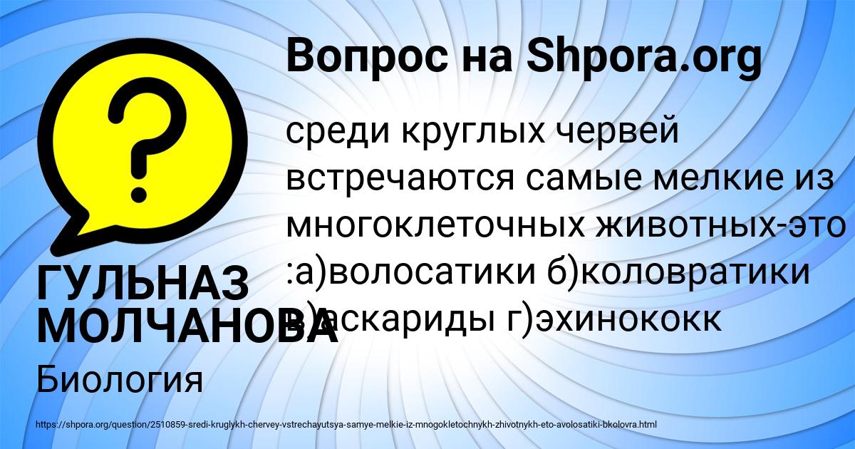 Картинка с текстом вопроса от пользователя ГУЛЬНАЗ МОЛЧАНОВА
