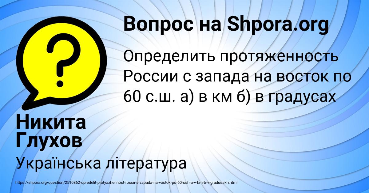 Картинка с текстом вопроса от пользователя Никита Глухов