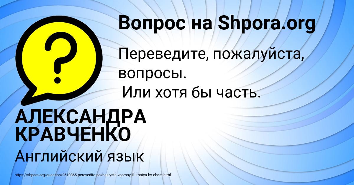 Картинка с текстом вопроса от пользователя АЛЕКСАНДРА КРАВЧЕНКО