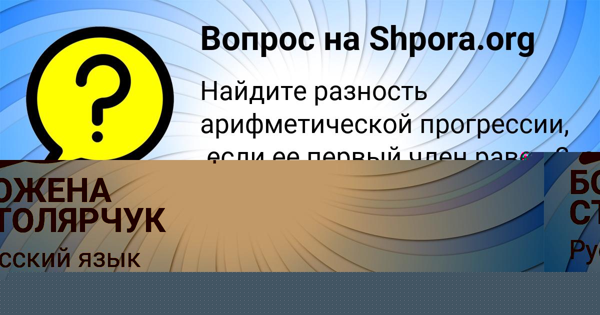 Картинка с текстом вопроса от пользователя БОЖЕНА СТОЛЯРЧУК