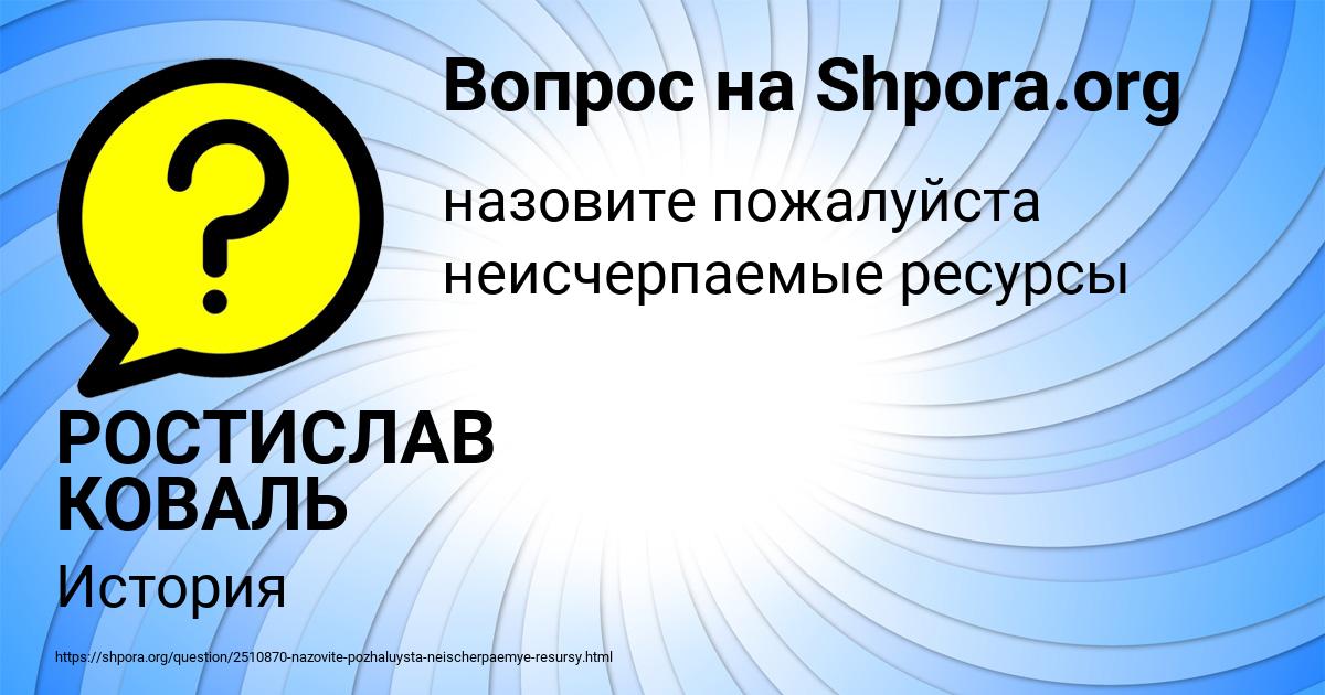 Картинка с текстом вопроса от пользователя РОСТИСЛАВ КОВАЛЬ