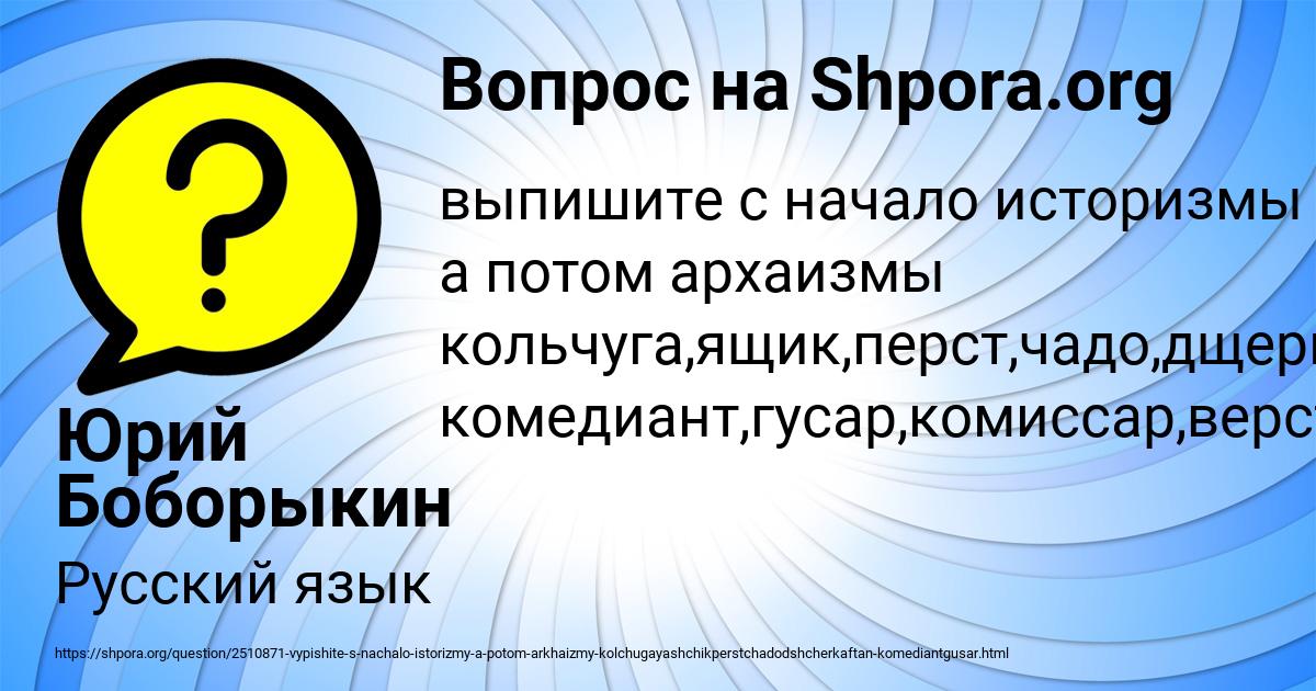 Картинка с текстом вопроса от пользователя Юрий Боборыкин
