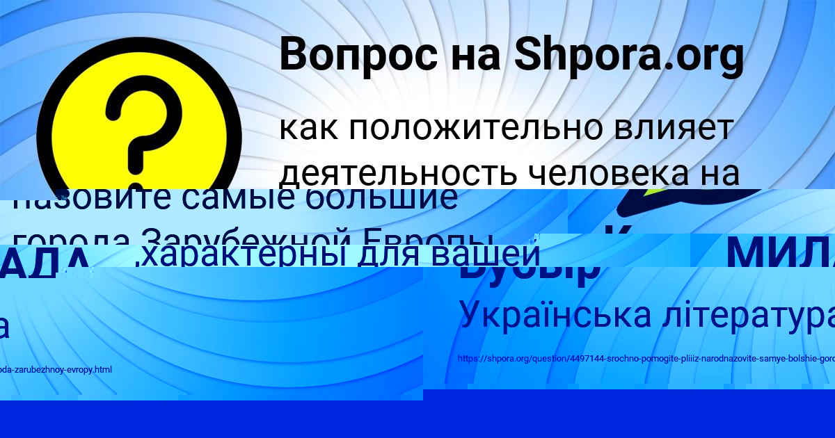 Картинка с текстом вопроса от пользователя МИЛАДА ГРЕБЁНКА