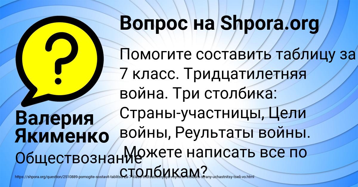Картинка с текстом вопроса от пользователя Валерия Якименко