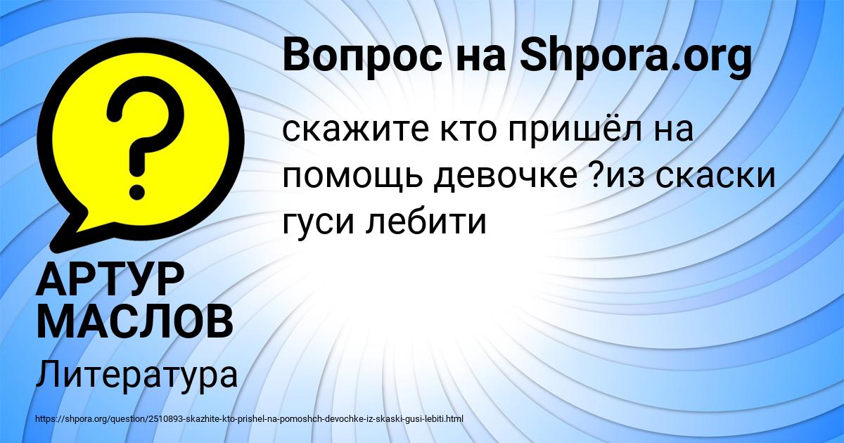 Картинка с текстом вопроса от пользователя АРТУР МАСЛОВ