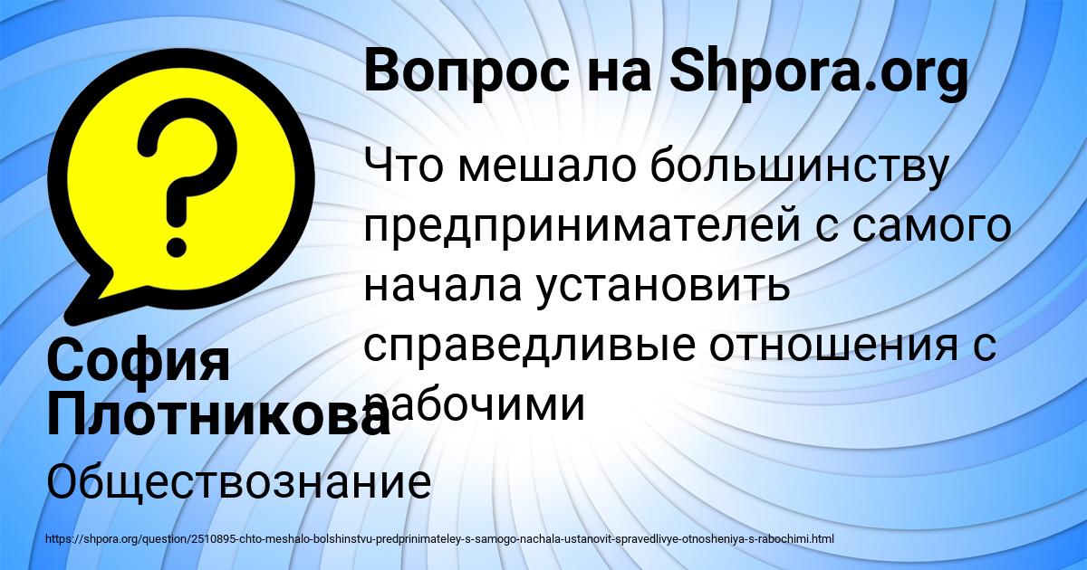 Картинка с текстом вопроса от пользователя София Плотникова