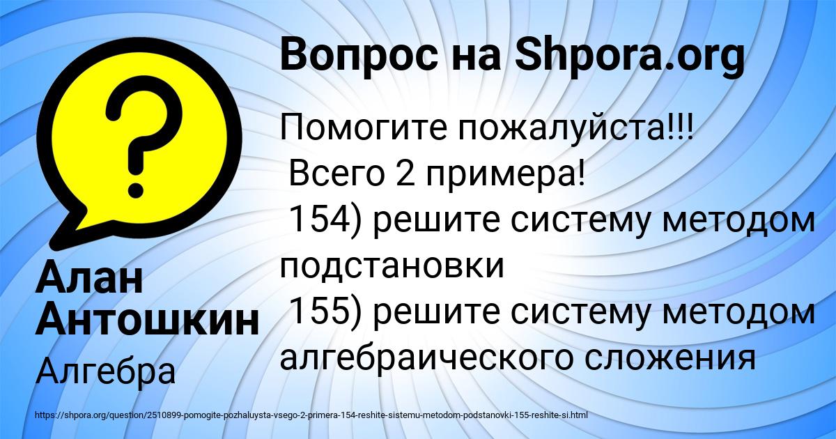 Картинка с текстом вопроса от пользователя Алан Антошкин