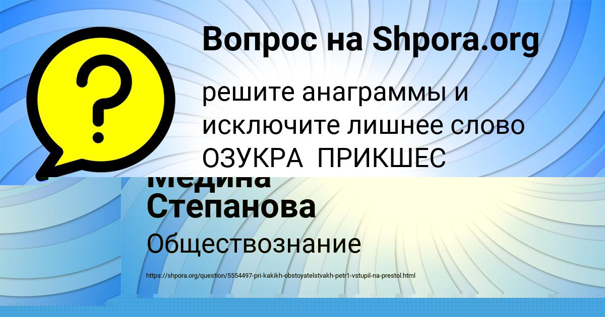 Картинка с текстом вопроса от пользователя Радик Москаленко