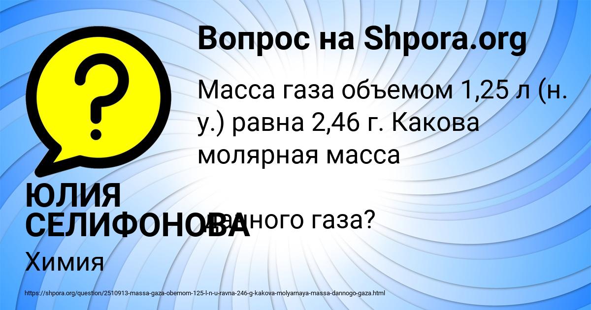 Картинка с текстом вопроса от пользователя ЮЛИЯ СЕЛИФОНОВА