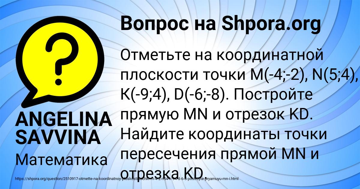 Картинка с текстом вопроса от пользователя ANGELINA SAVVINA