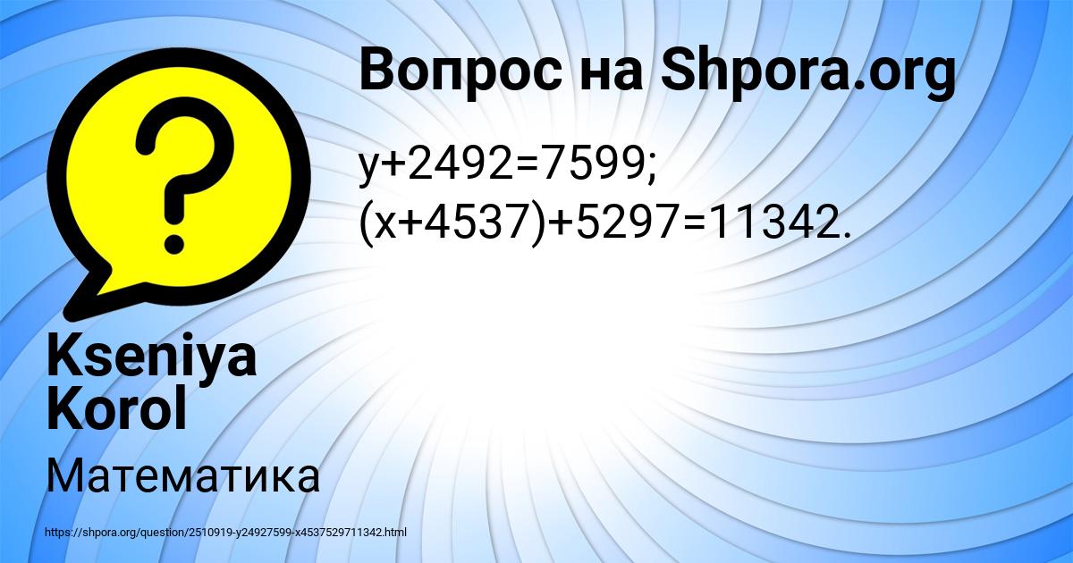 Картинка с текстом вопроса от пользователя Kseniya Korol