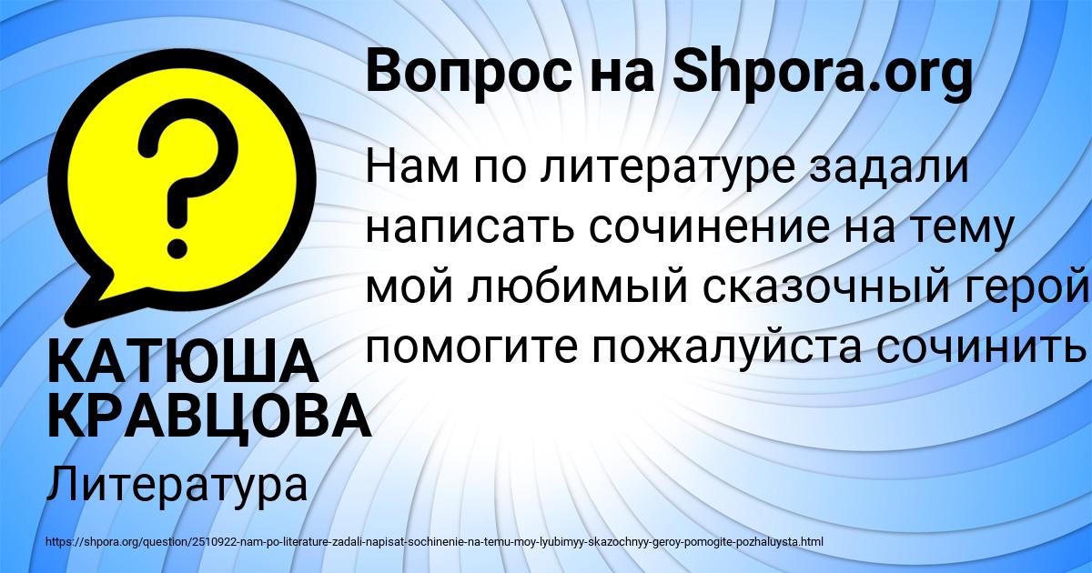 Картинка с текстом вопроса от пользователя КАТЮША КРАВЦОВА