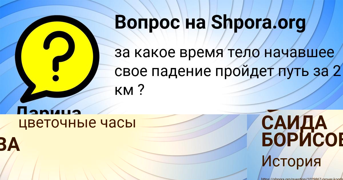 Картинка с текстом вопроса от пользователя Дарина Пысарчук