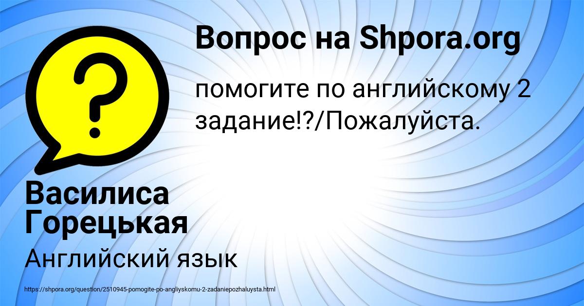 Картинка с текстом вопроса от пользователя Василиса Горецькая