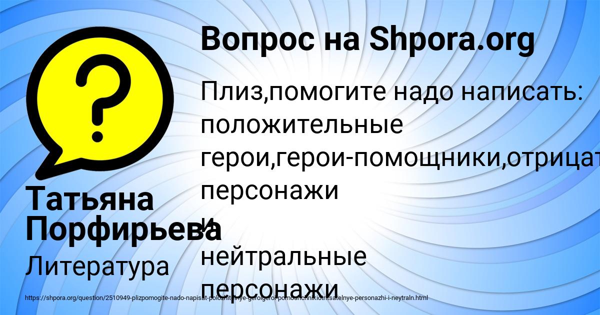 Картинка с текстом вопроса от пользователя Татьяна Порфирьева