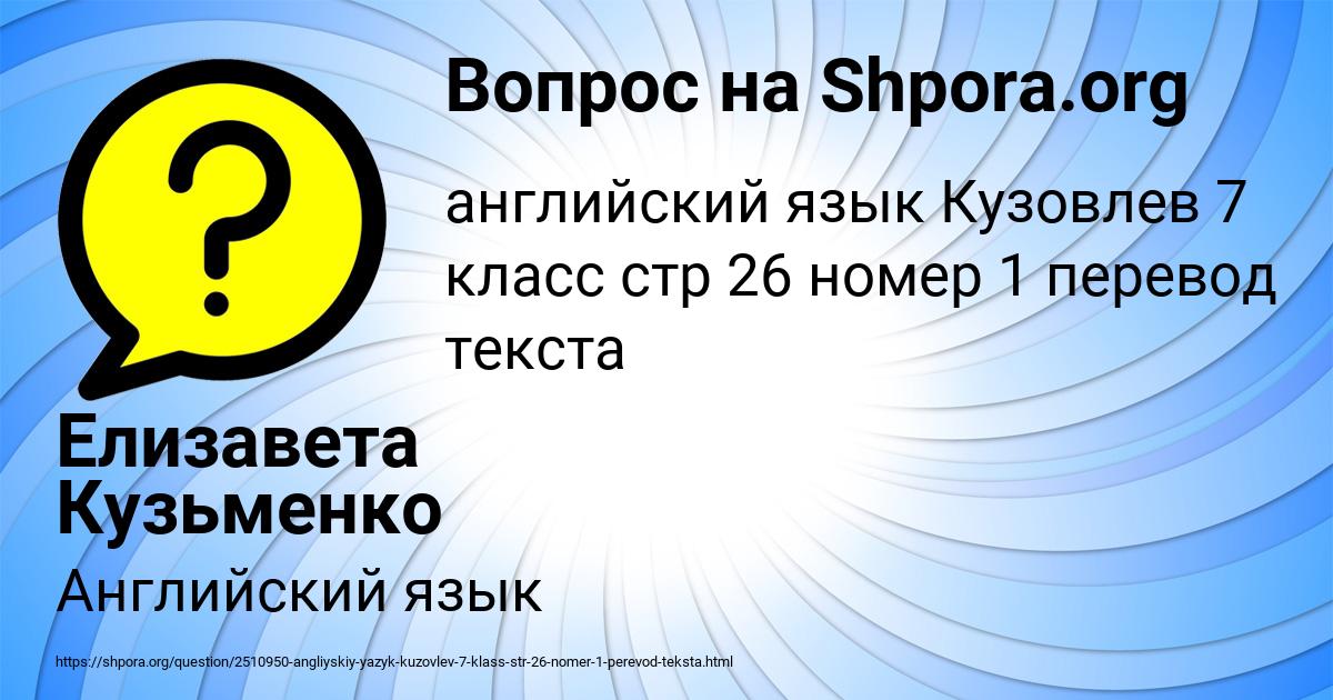 Картинка с текстом вопроса от пользователя Елизавета Кузьменко