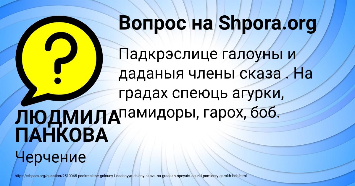 Картинка с текстом вопроса от пользователя ЛЮДМИЛА ПАНКОВА