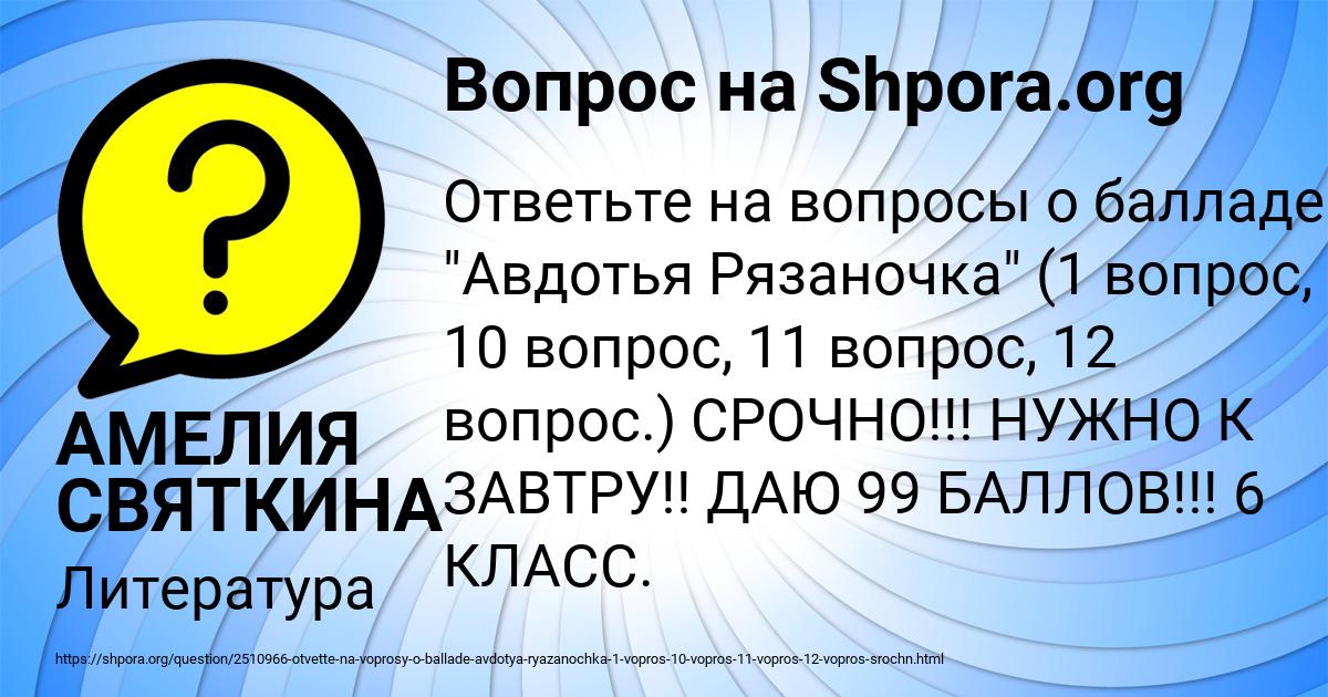 Картинка с текстом вопроса от пользователя АМЕЛИЯ СВЯТКИНА