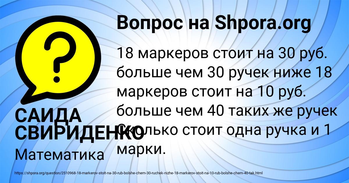 Картинка с текстом вопроса от пользователя САИДА СВИРИДЕНКО