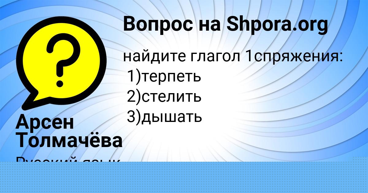 Картинка с текстом вопроса от пользователя Камила Куприянова