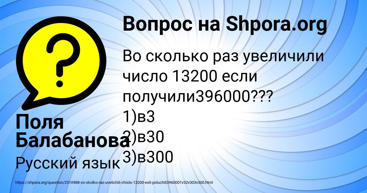 Картинка с текстом вопроса от пользователя Поля Балабанова
