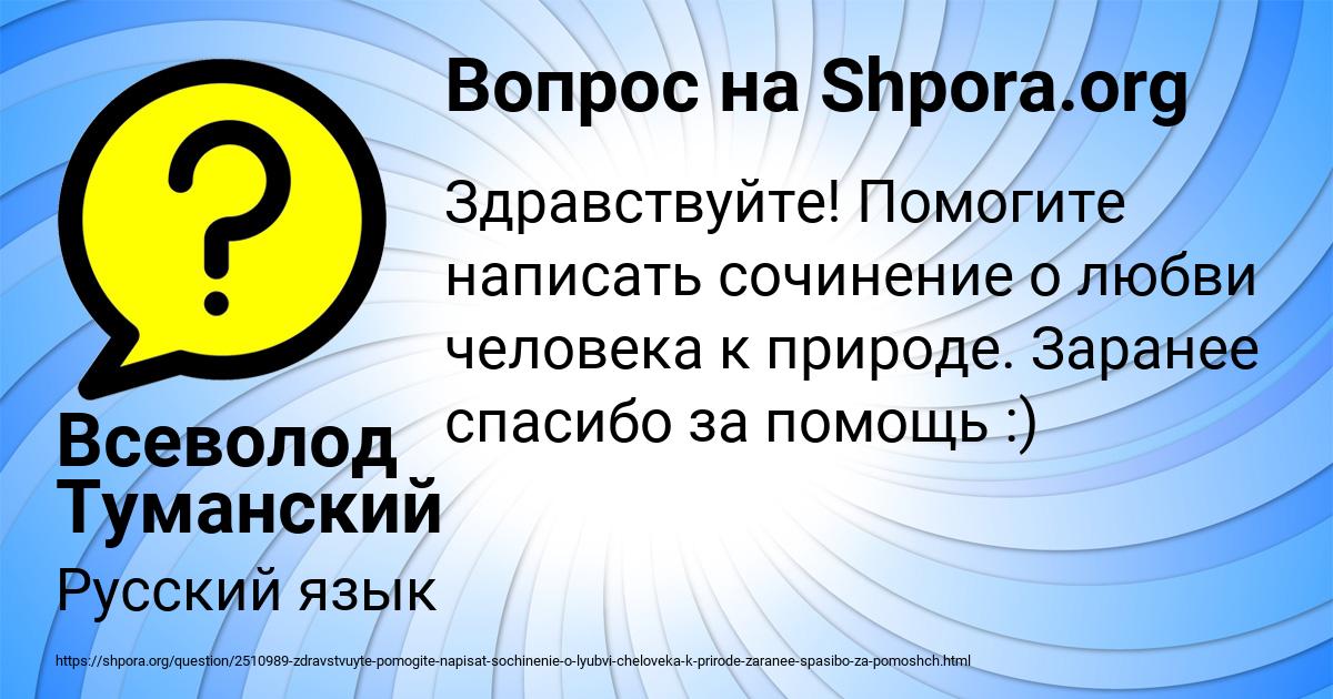 Картинка с текстом вопроса от пользователя Всеволод Туманский