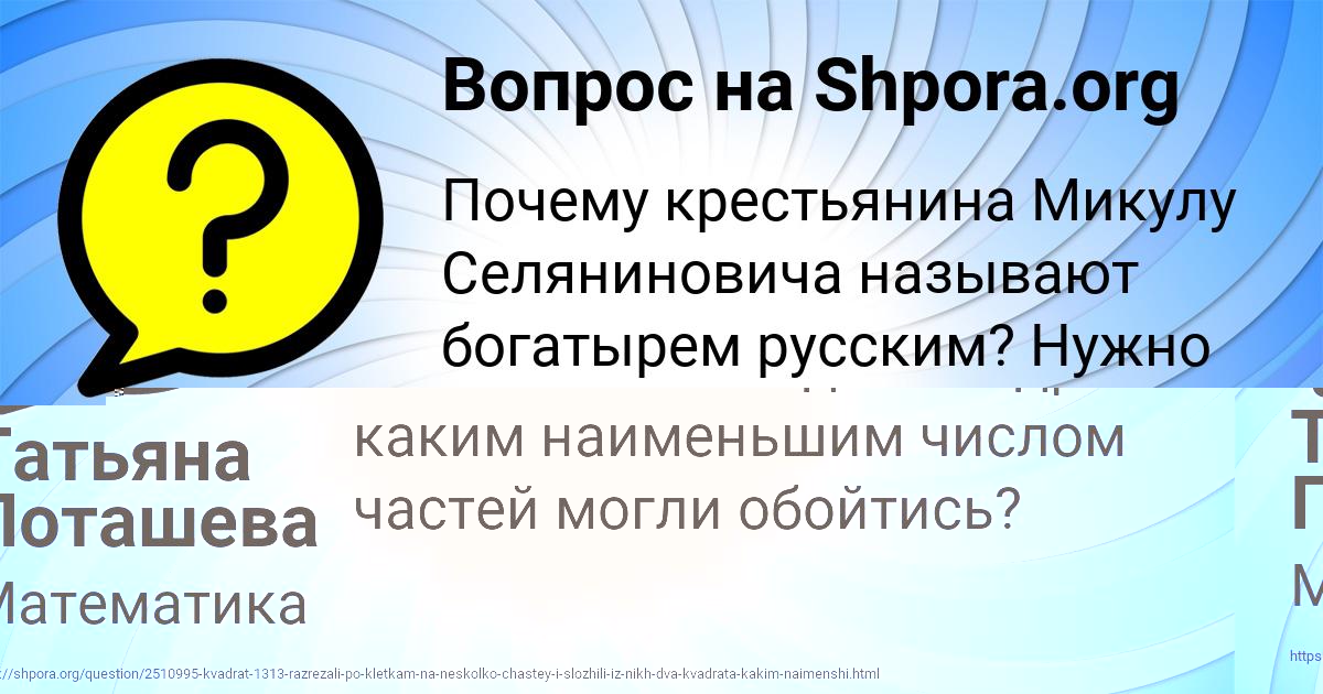 Картинка с текстом вопроса от пользователя Татьяна Поташева