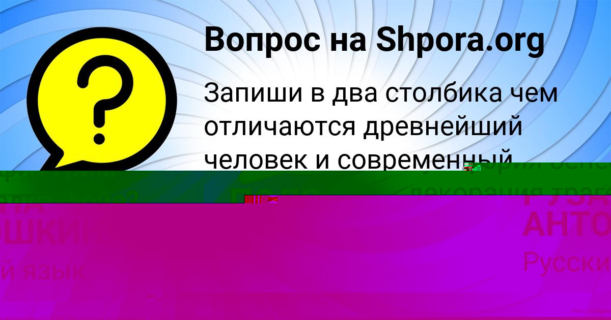 Картинка с текстом вопроса от пользователя РУЗАНА АНТОШКИНА