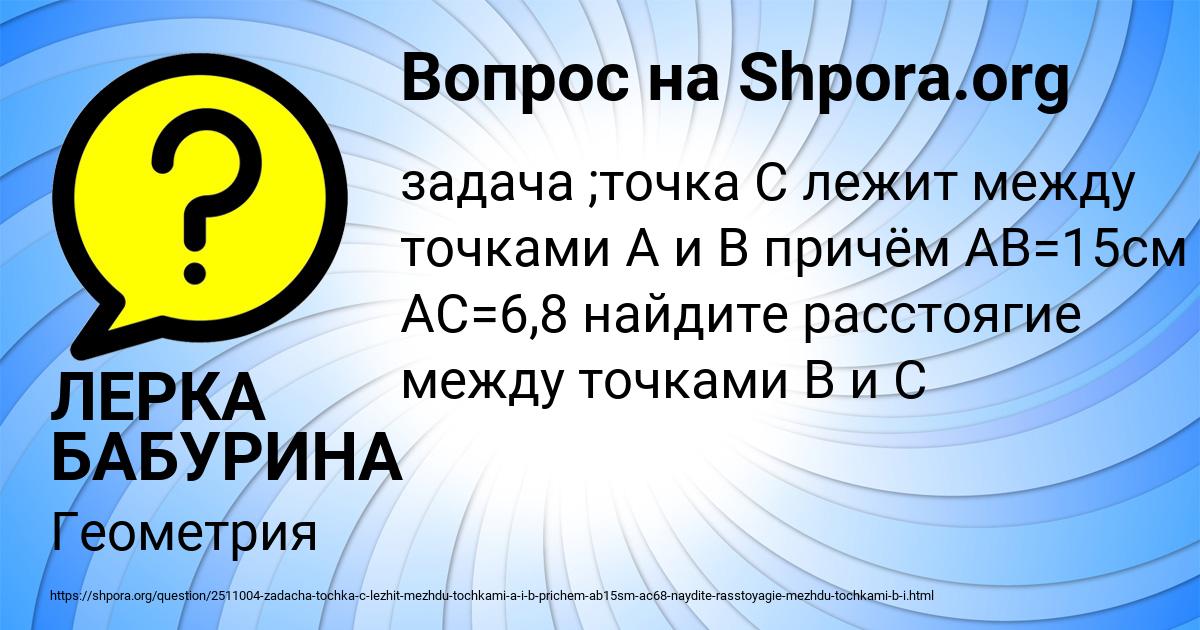 Картинка с текстом вопроса от пользователя ЛЕРКА БАБУРИНА