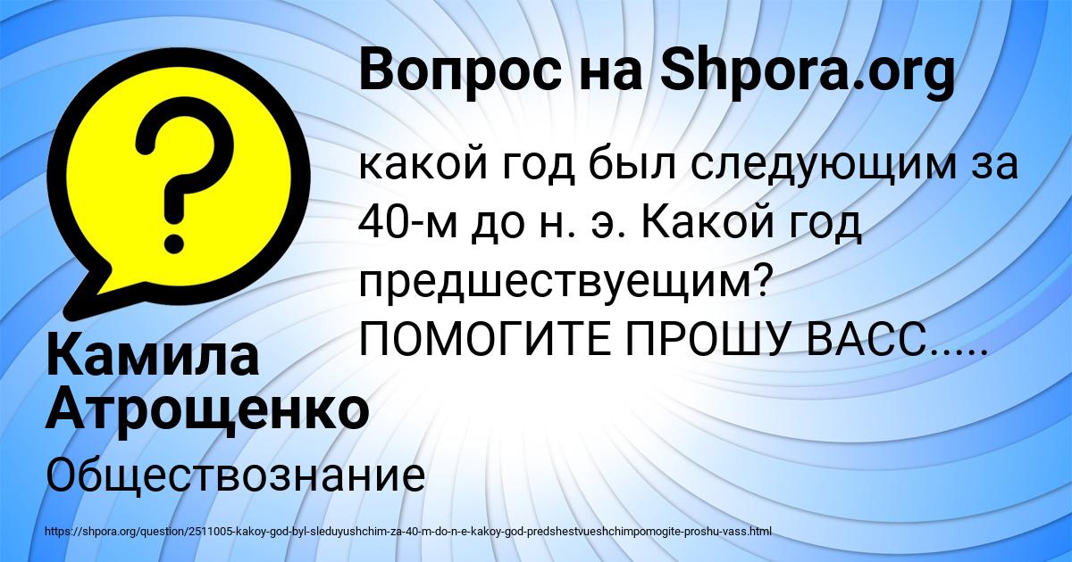 Картинка с текстом вопроса от пользователя Камила Атрощенко