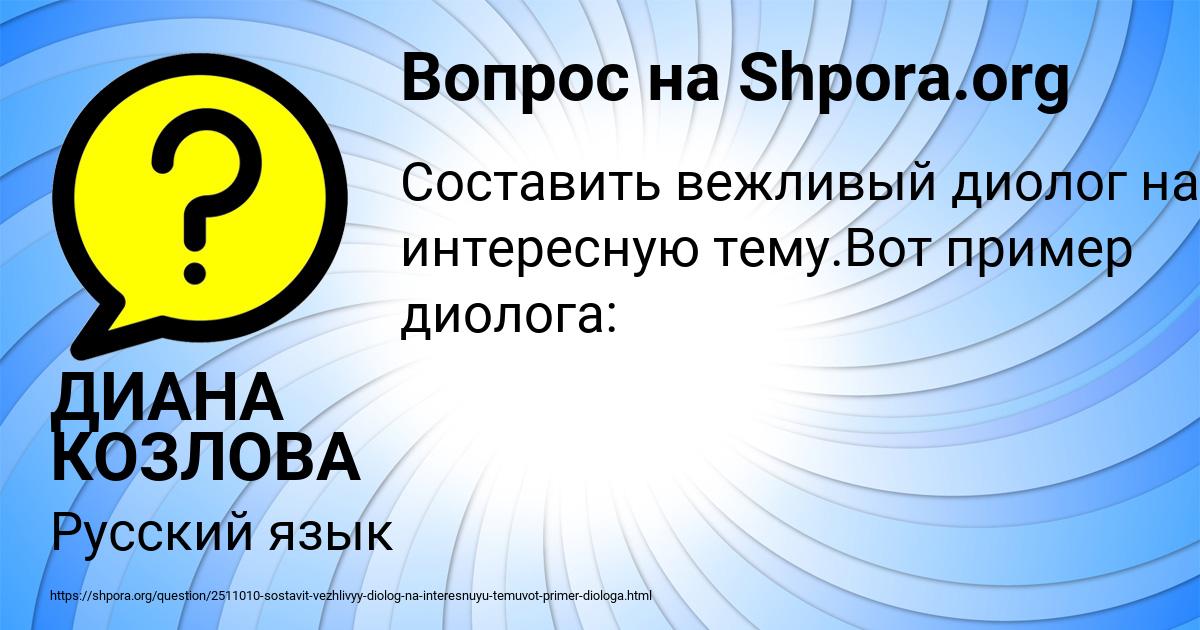 Картинка с текстом вопроса от пользователя ДИАНА КОЗЛОВА
