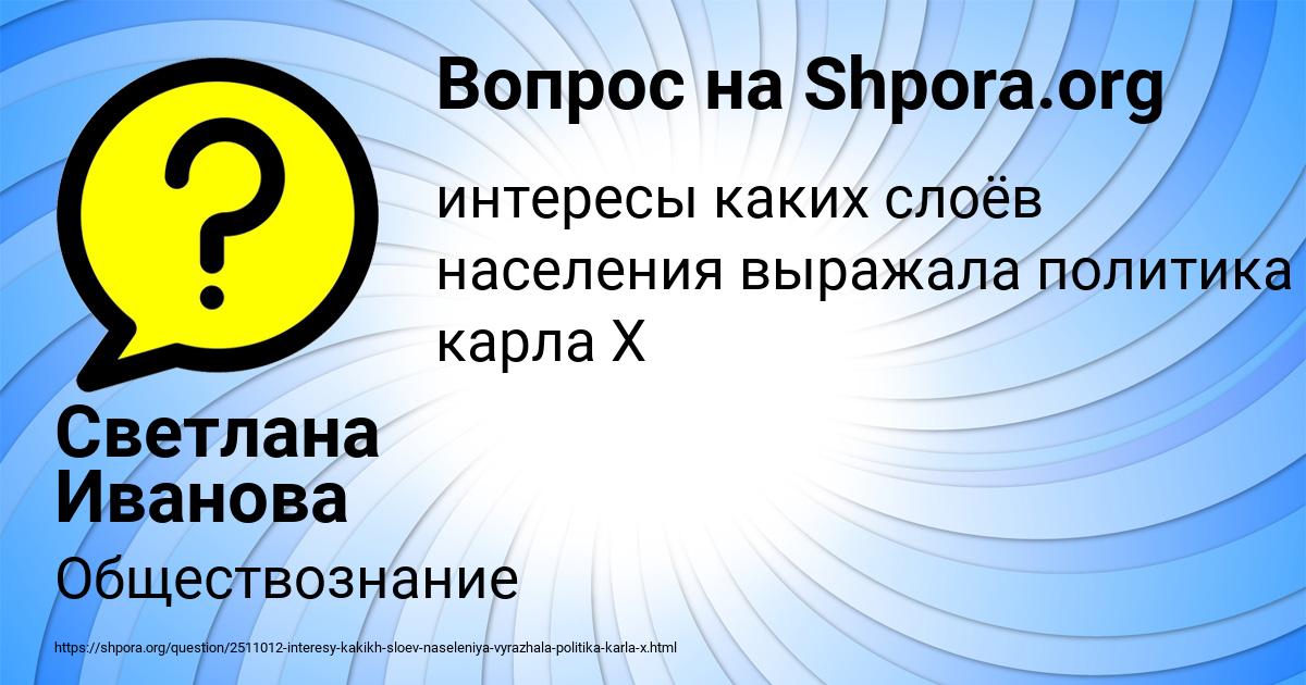 Картинка с текстом вопроса от пользователя Светлана Иванова