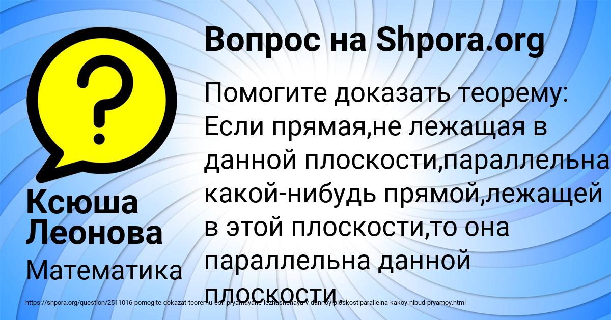 Картинка с текстом вопроса от пользователя Ксюша Леонова