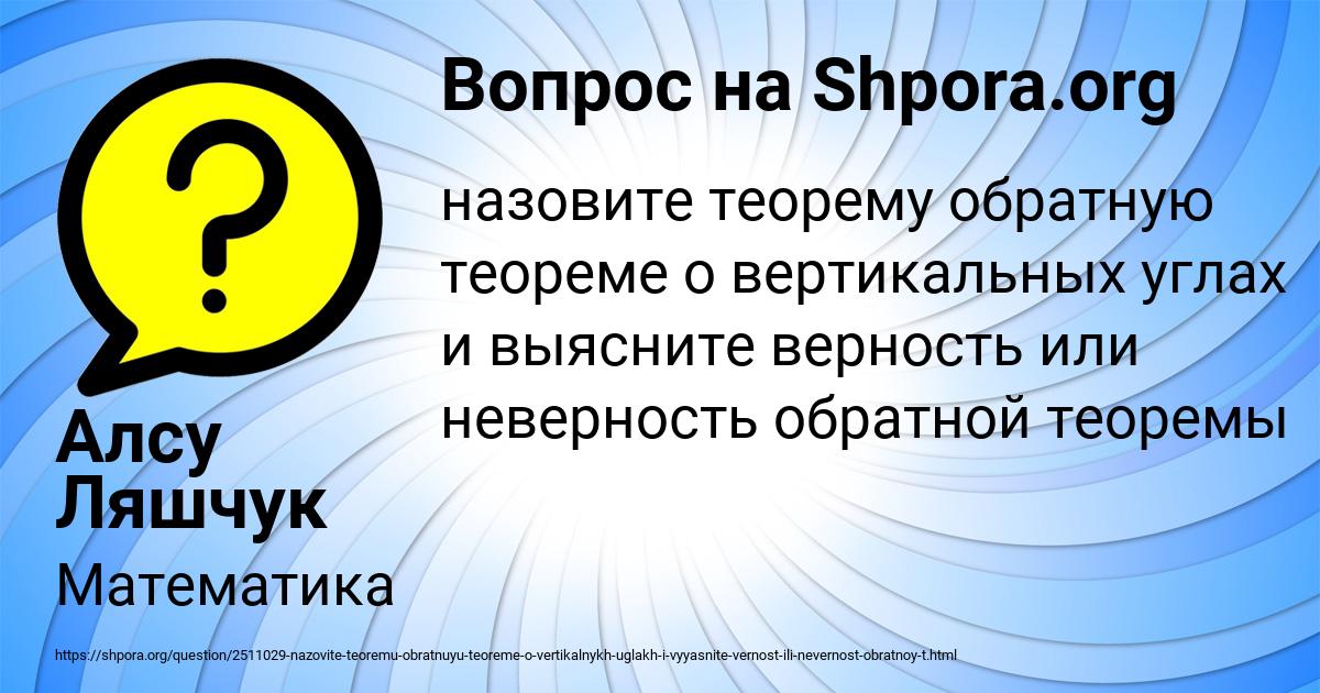 Картинка с текстом вопроса от пользователя Алсу Ляшчук