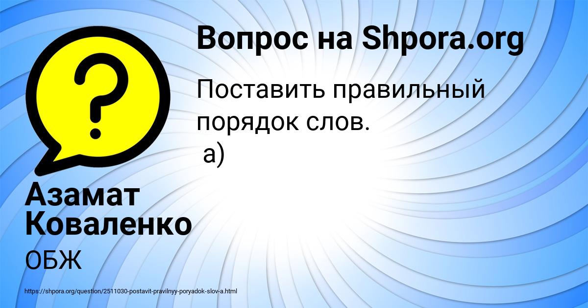 Картинка с текстом вопроса от пользователя Азамат Коваленко