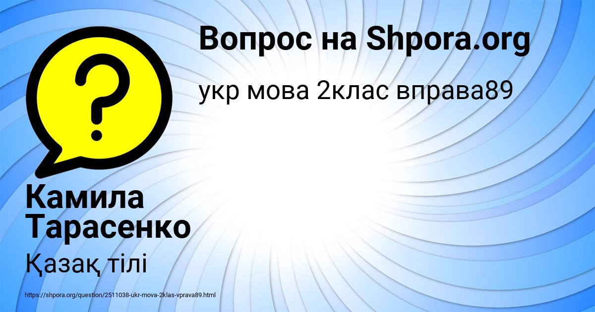 Картинка с текстом вопроса от пользователя Камила Тарасенко