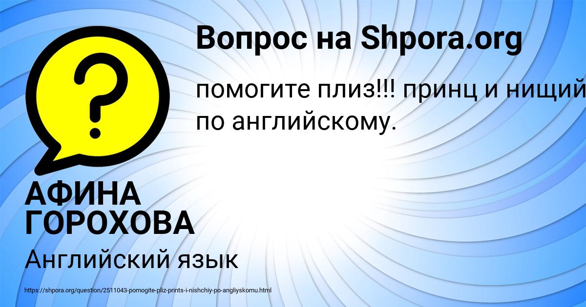 Картинка с текстом вопроса от пользователя АФИНА ГОРОХОВА