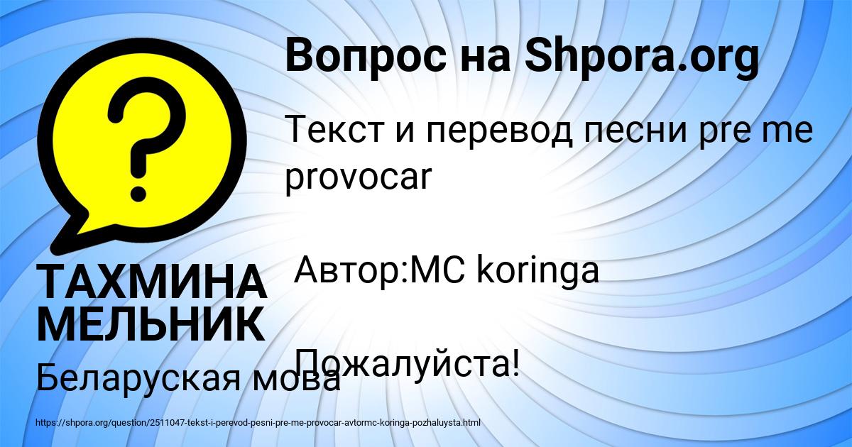 Картинка с текстом вопроса от пользователя ТАХМИНА МЕЛЬНИК