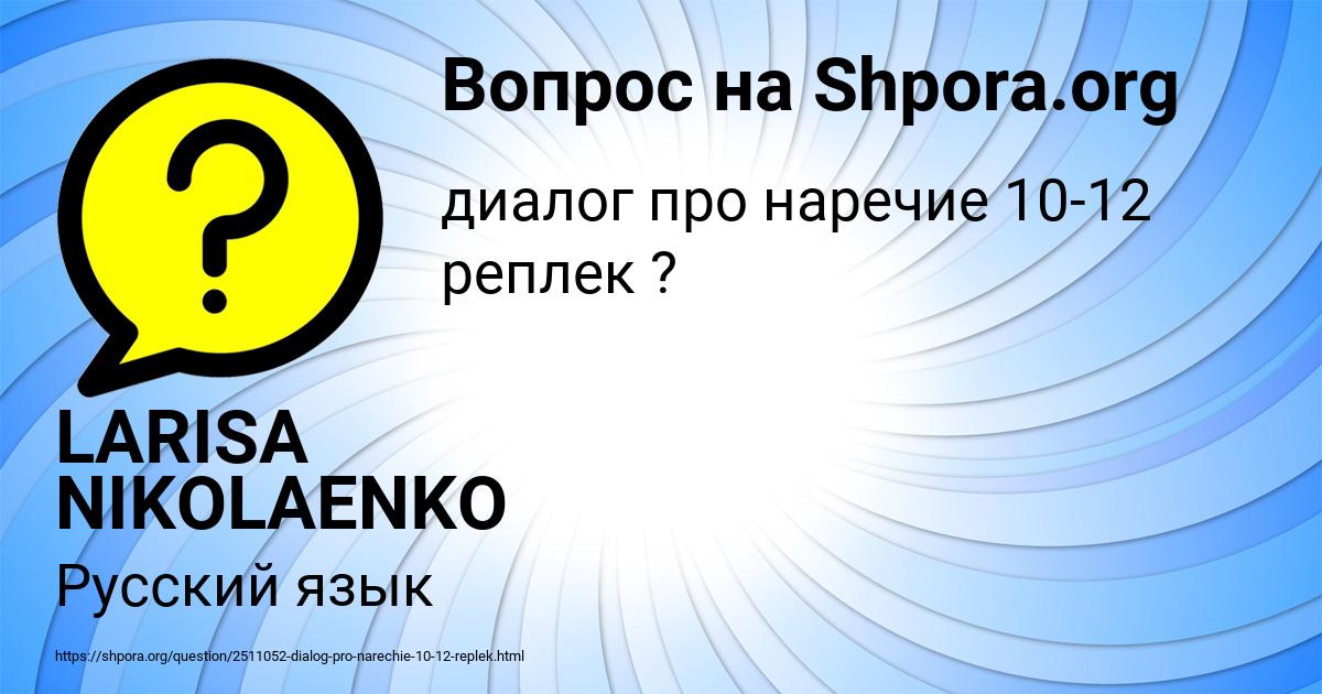 Картинка с текстом вопроса от пользователя LARISA NIKOLAENKO