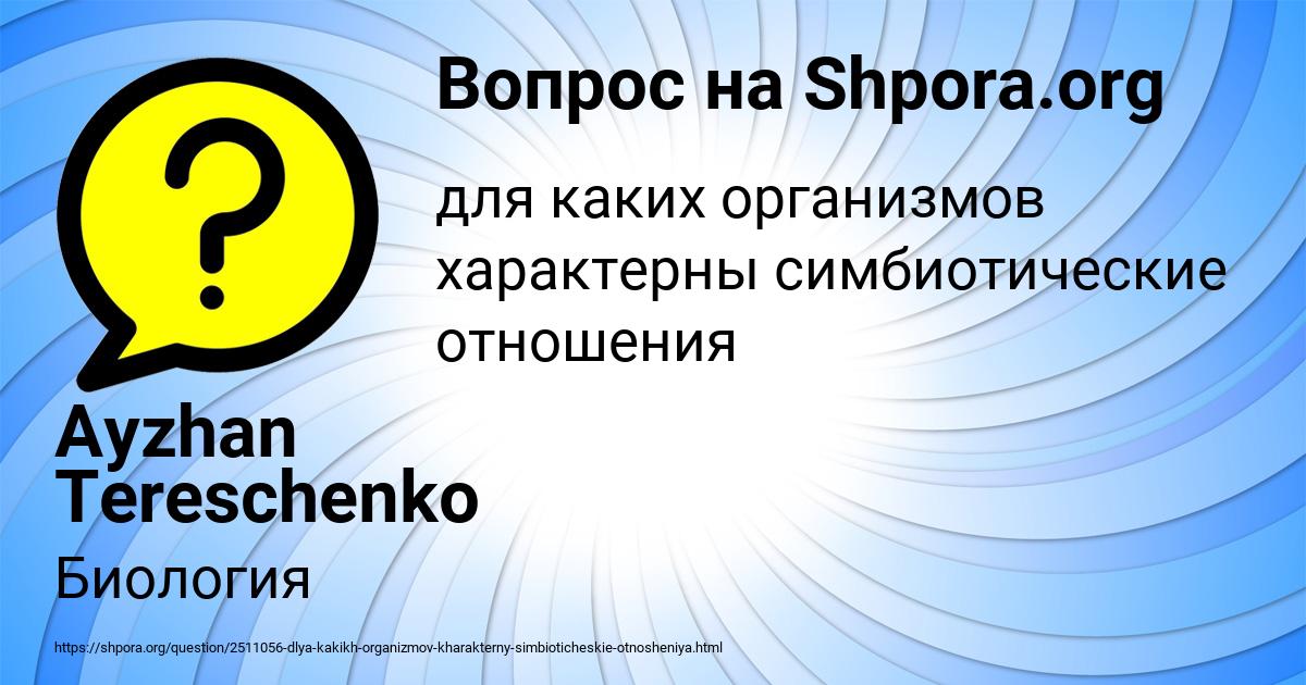 Картинка с текстом вопроса от пользователя Ayzhan Tereschenko