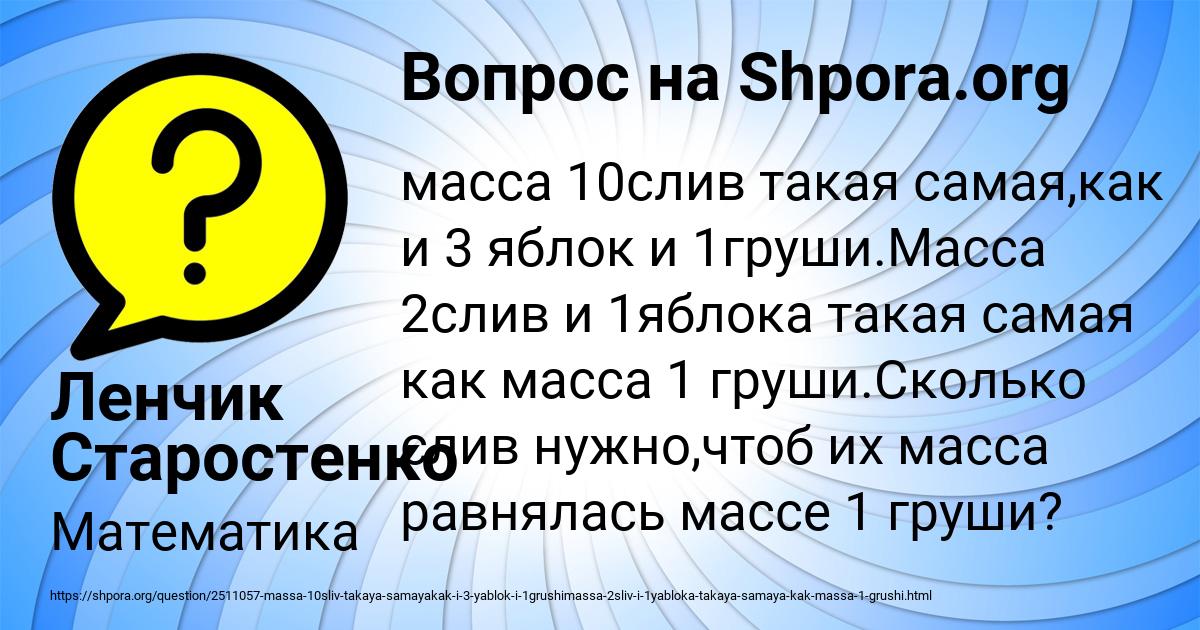 Картинка с текстом вопроса от пользователя Ленчик Старостенко