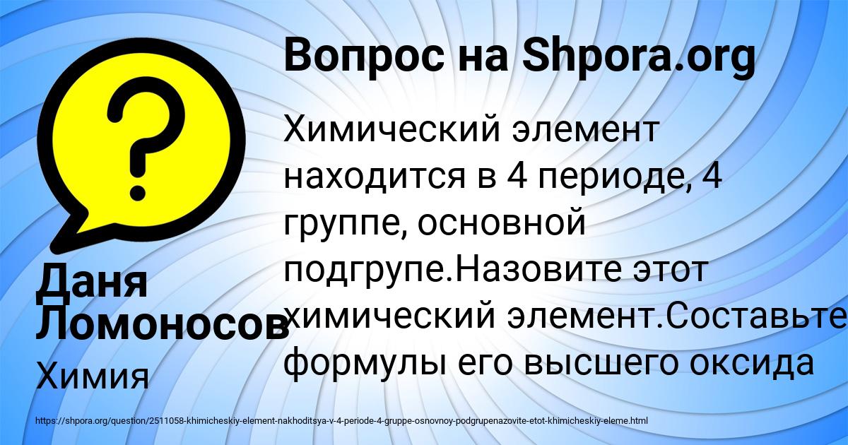 Картинка с текстом вопроса от пользователя Даня Ломоносов