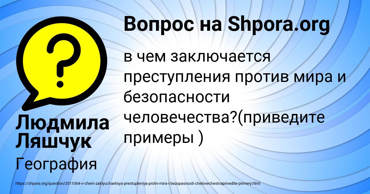 Картинка с текстом вопроса от пользователя Людмила Ляшчук