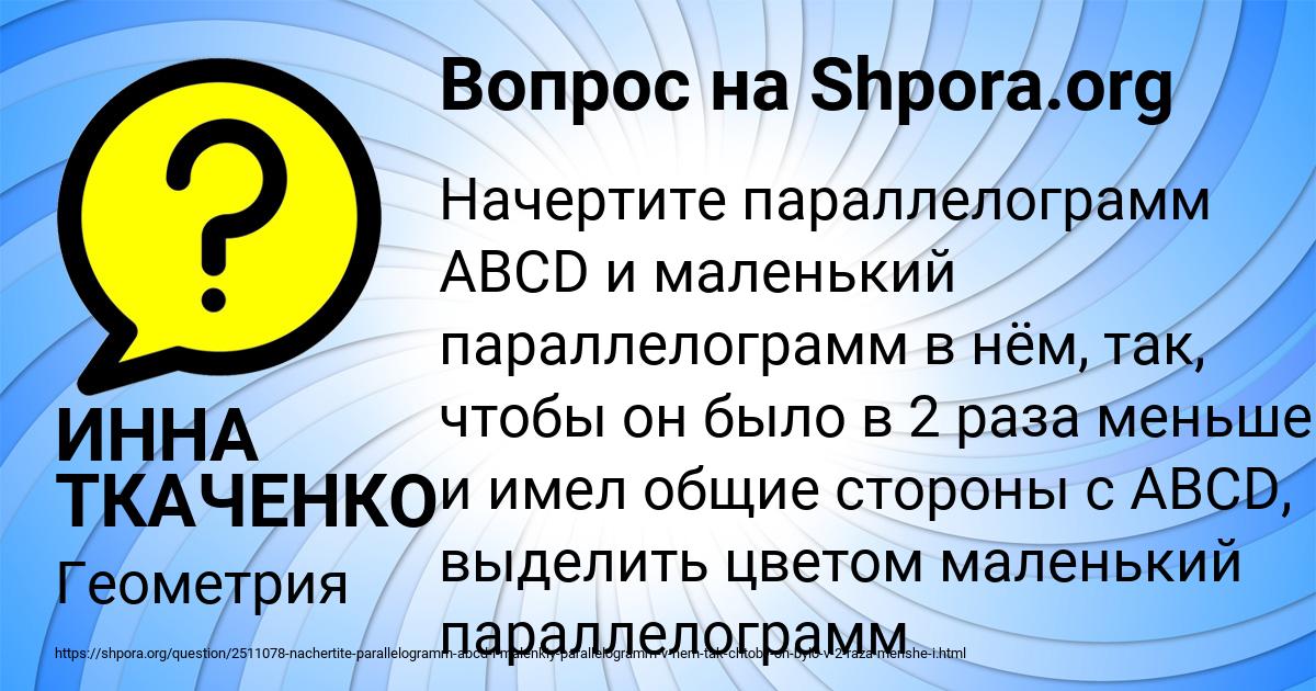 Картинка с текстом вопроса от пользователя ИННА ТКАЧЕНКО