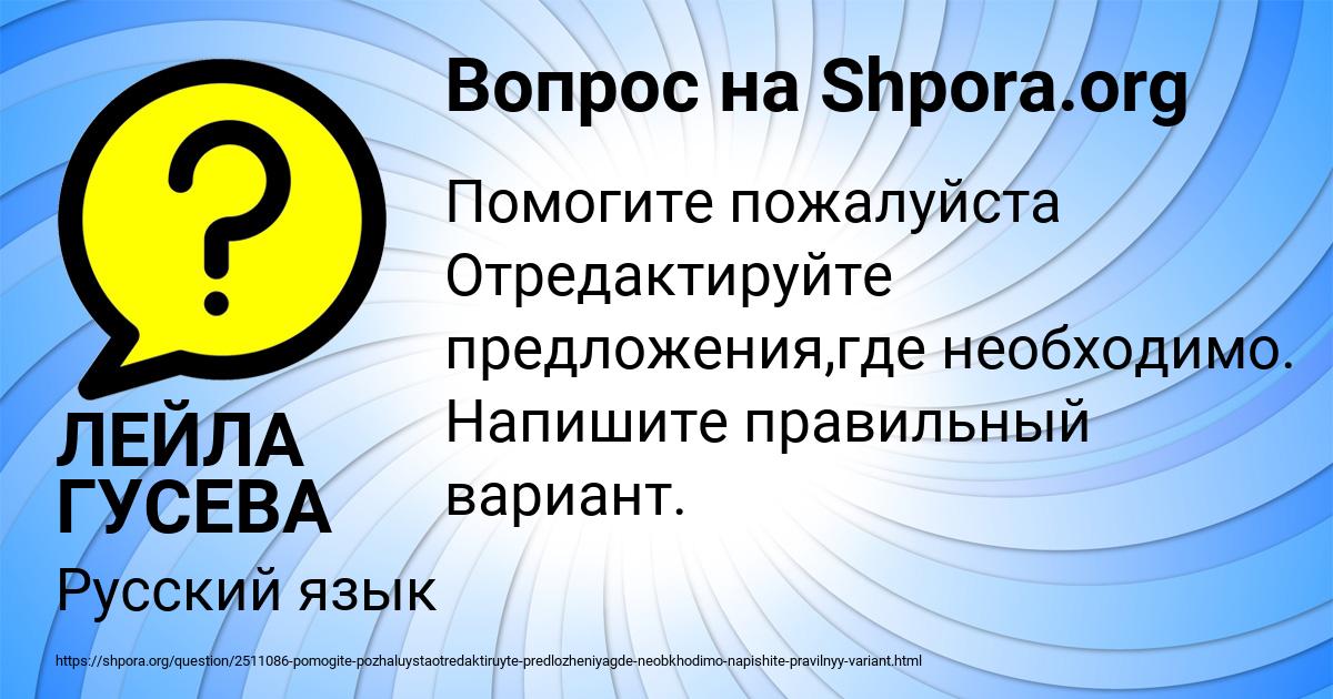 Картинка с текстом вопроса от пользователя ЛЕЙЛА ГУСЕВА