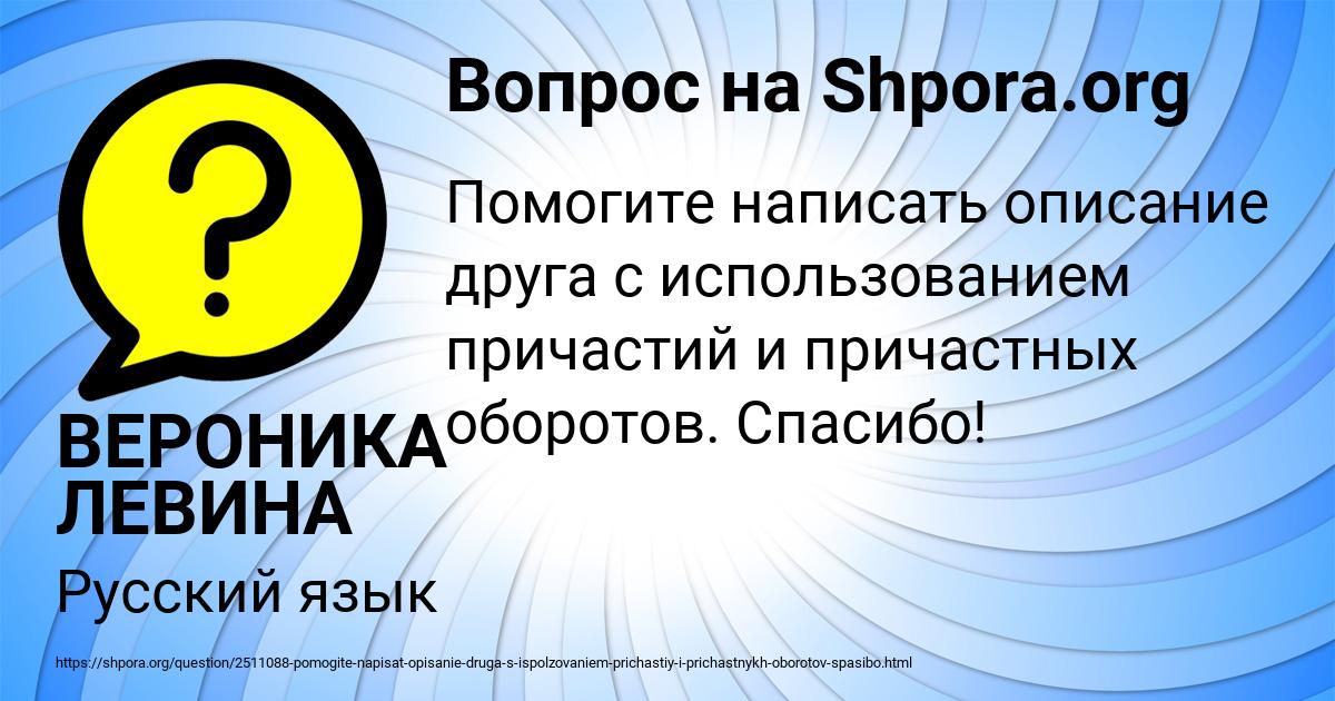 Картинка с текстом вопроса от пользователя ВЕРОНИКА ЛЕВИНА